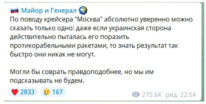 Сообщение пропагандистского Telegram-канала «Майор и Генерал»