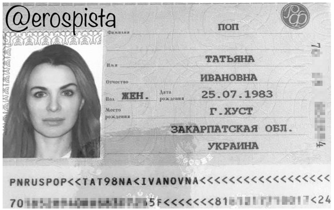 Копія російського паспорта уродженки Закарпаття Тетяни Поп, яка з 2015 року проживає у Москві і підтримує контакти з українськими колаборантами-втікачами