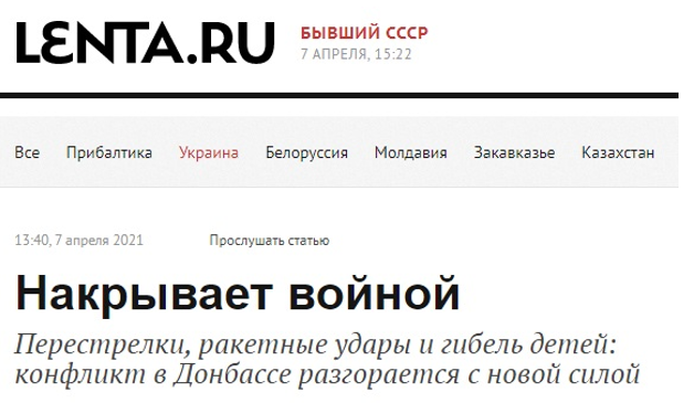 Lenta.ru: «Накриває війною»