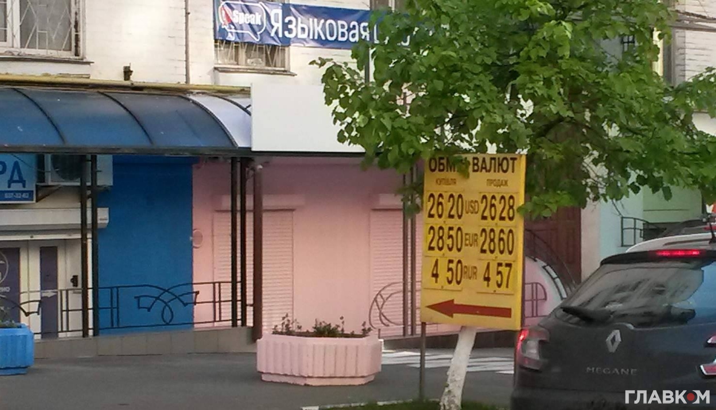 Пункт обміну валют на вулиці Саксаганського, 03 травня 2017 року