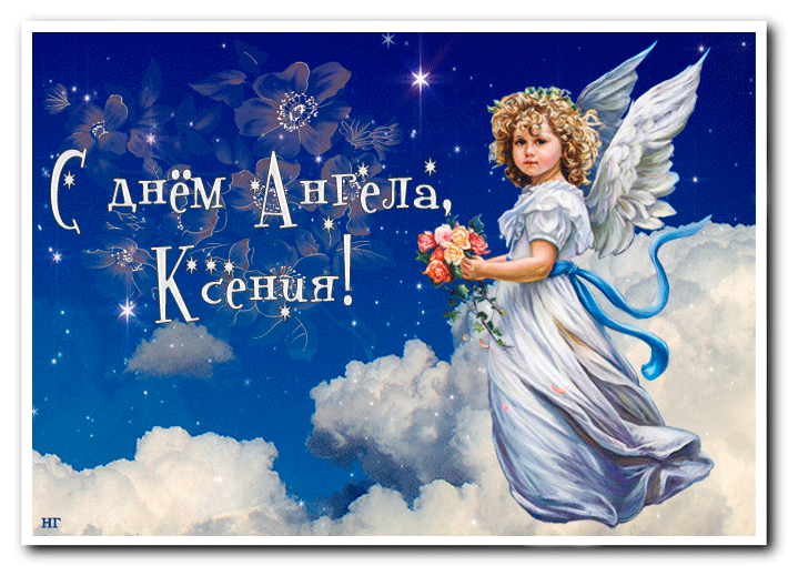 С именинами, Оксана! Отличные открытки и поздравления на День ангела Оксанки