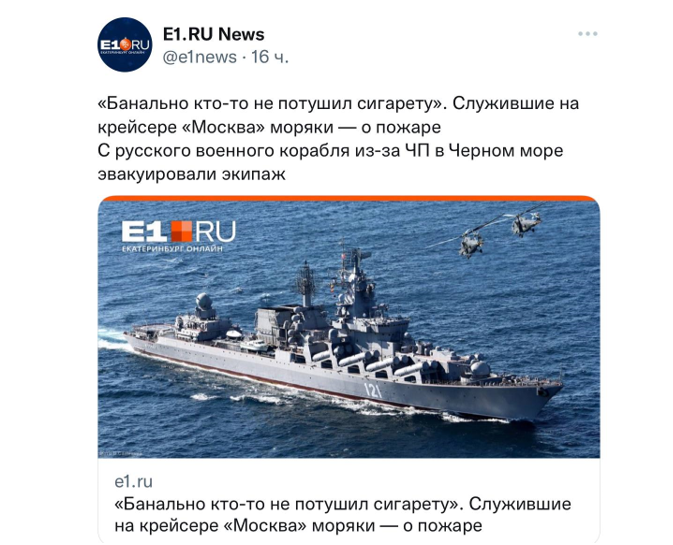 Очередное «успокоительное» сообщение российских СМИ о крейсере «Москва»