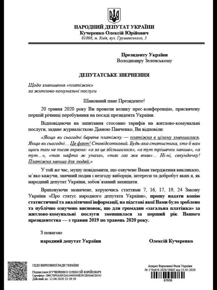 Звернення Олексія Кучеренка до президента