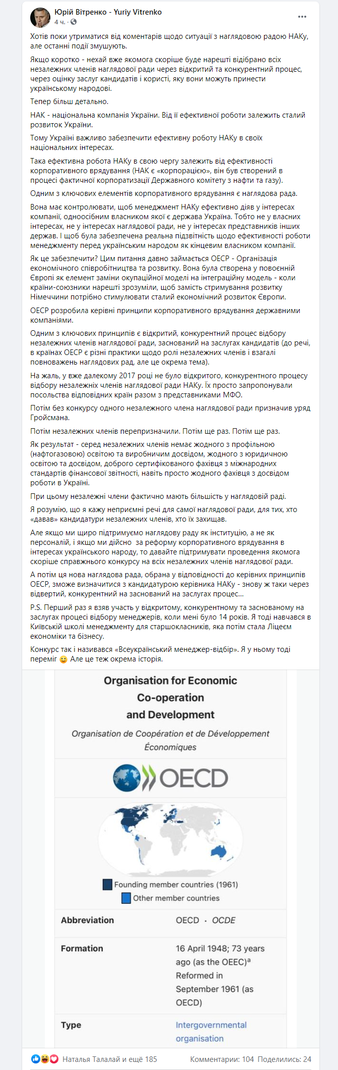 Допис Юрія Вітренка у Facebook