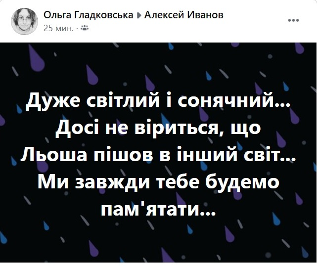 Скріншот з допису на сторінці Олексія Іванова у Facebook