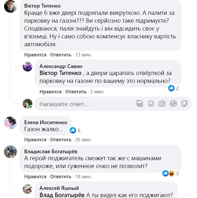 Скріншот коментарів під дописом «Києва оперативного»