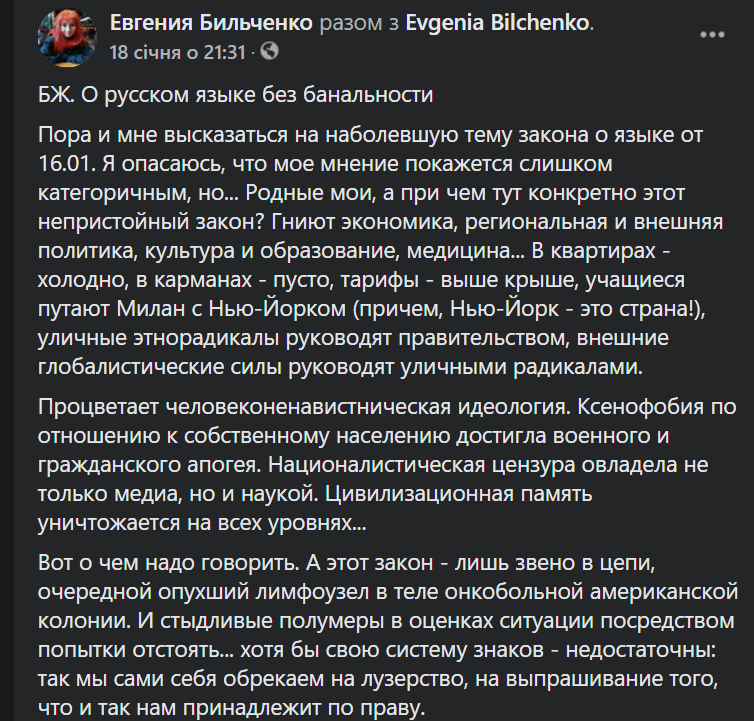 Скріншот допису Євгенії Більченко у соцмережі