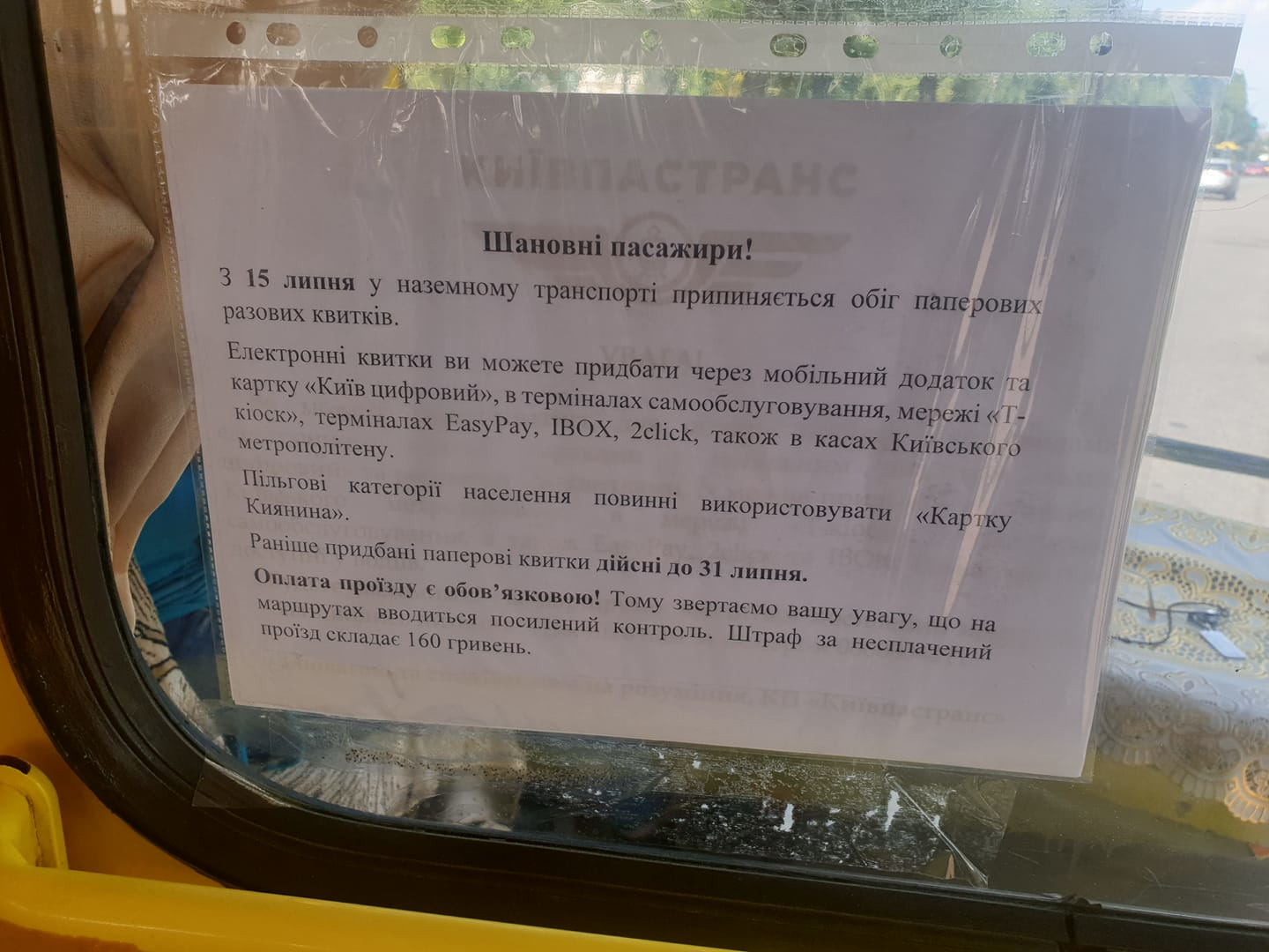 У тролейбусі висить оголошення про припинення обігу паперових талонів із 15 липня