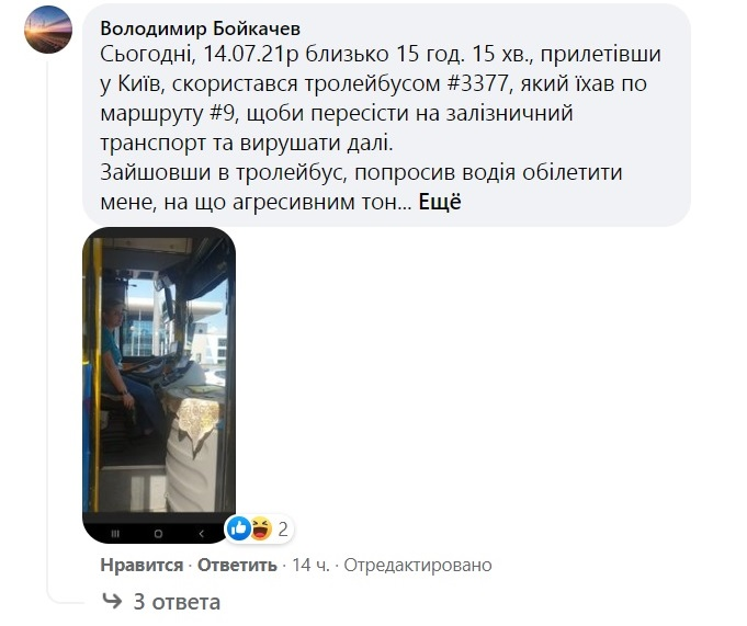 Скріншот коментаря під дописом «Київпастрансу»