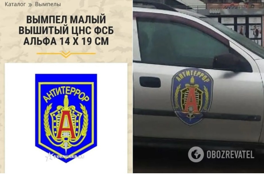 На автівці емблема управління «А» ФСБ Росії