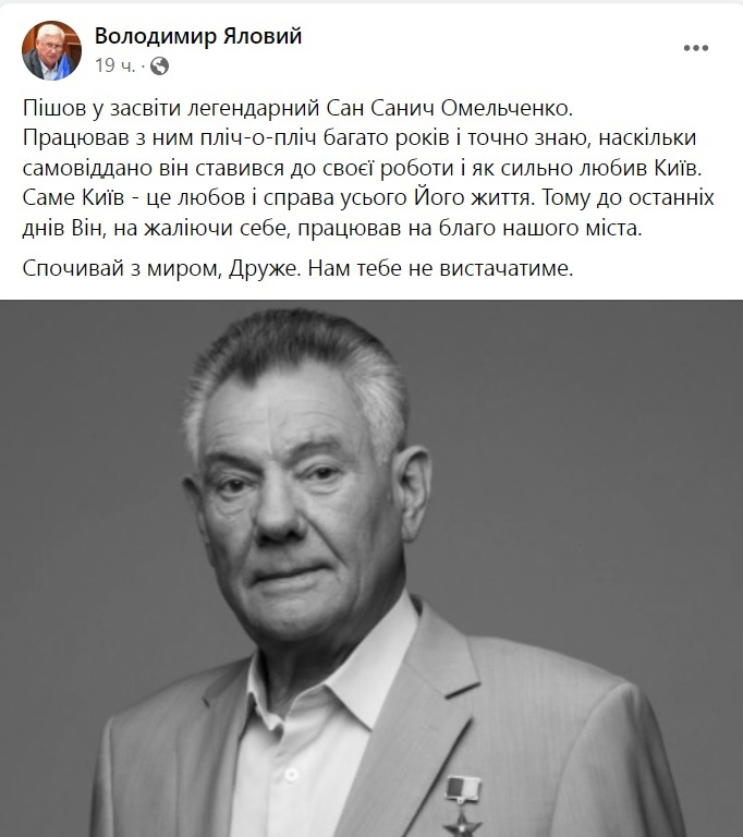 Скриншот з допису на сторінці Володимира Ялового у Facebook