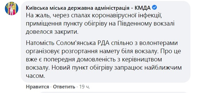 Коментар КМДА під дописом Володимира Хенгістова у Facebook