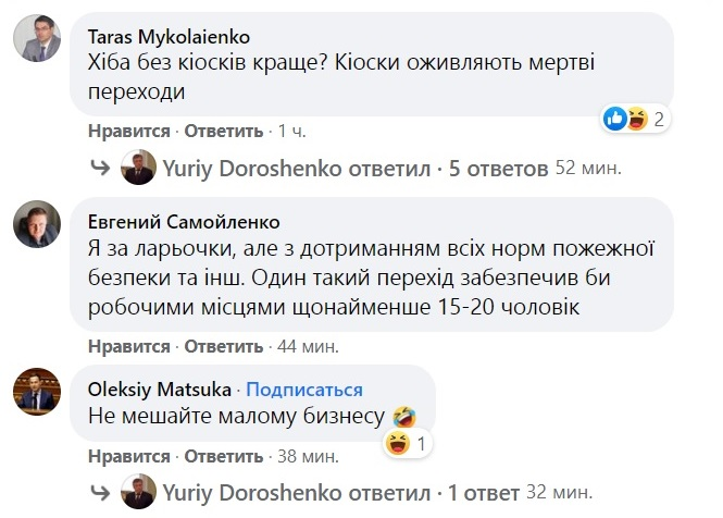 Скріншот коментарів під дописом Юрія Дорошенка у Facebook