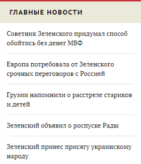Скрін вчорашньої стрічки новин lenta.ru