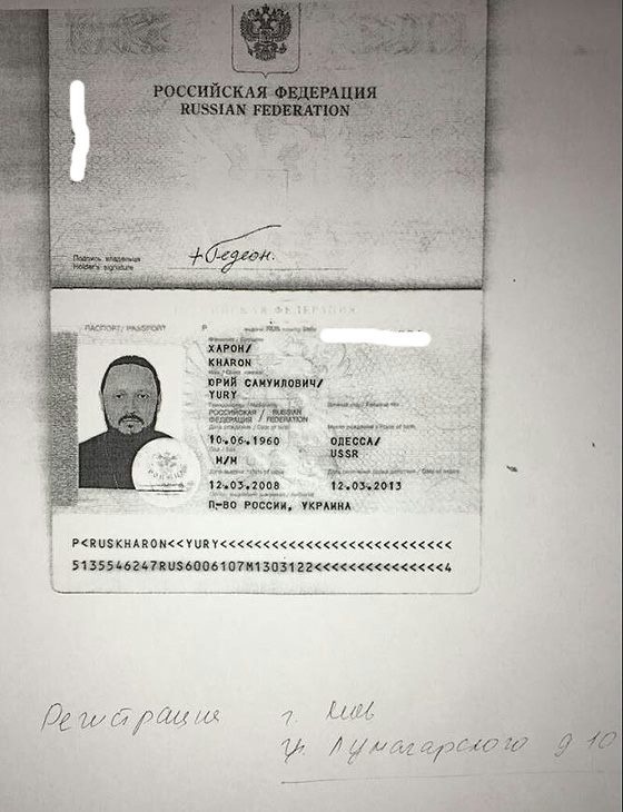 Російський паспорт людини, котра хоче позбавити нас Томосу