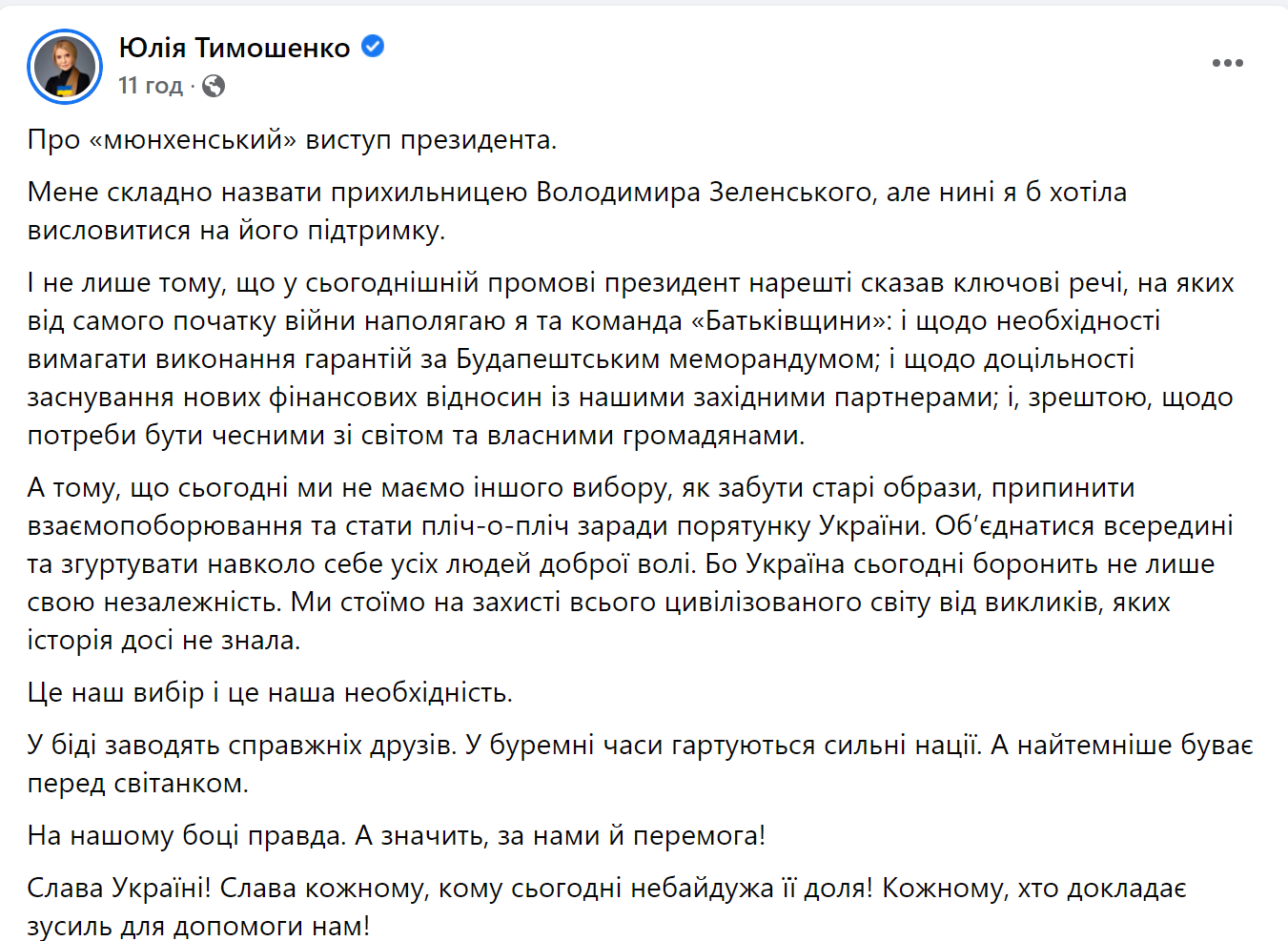 Тимошенко похвалила Зеленського та зробила йому пропозицію