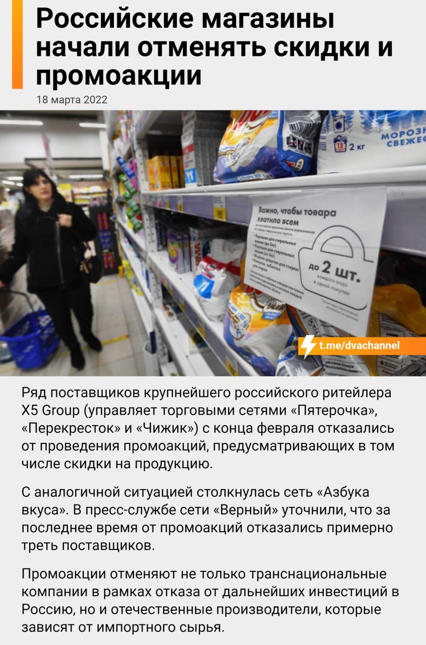 Російські мережі магазинів відмовляються від акцій і знижок