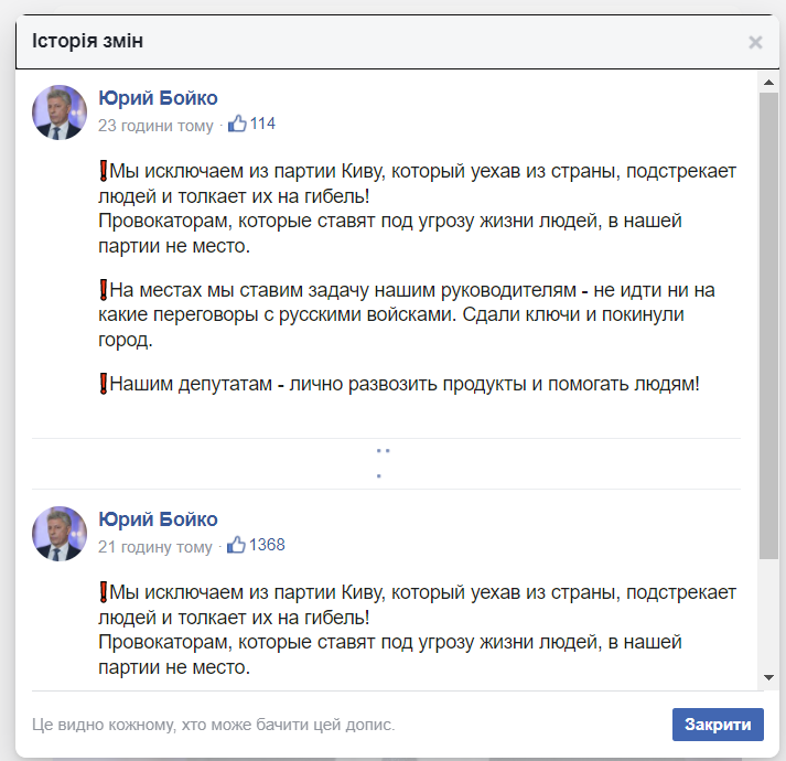 Лідер ОПЗЖ Юрій Бойко видалив з Facebook інструкцію партійцям здавати міста окупантам