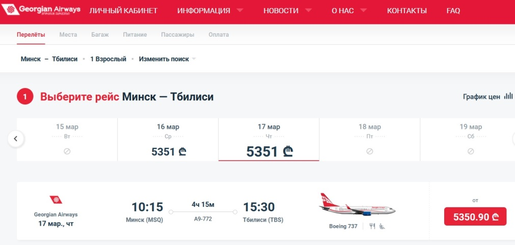 Грузинська авіакомпанія запускає рейси до Мінська