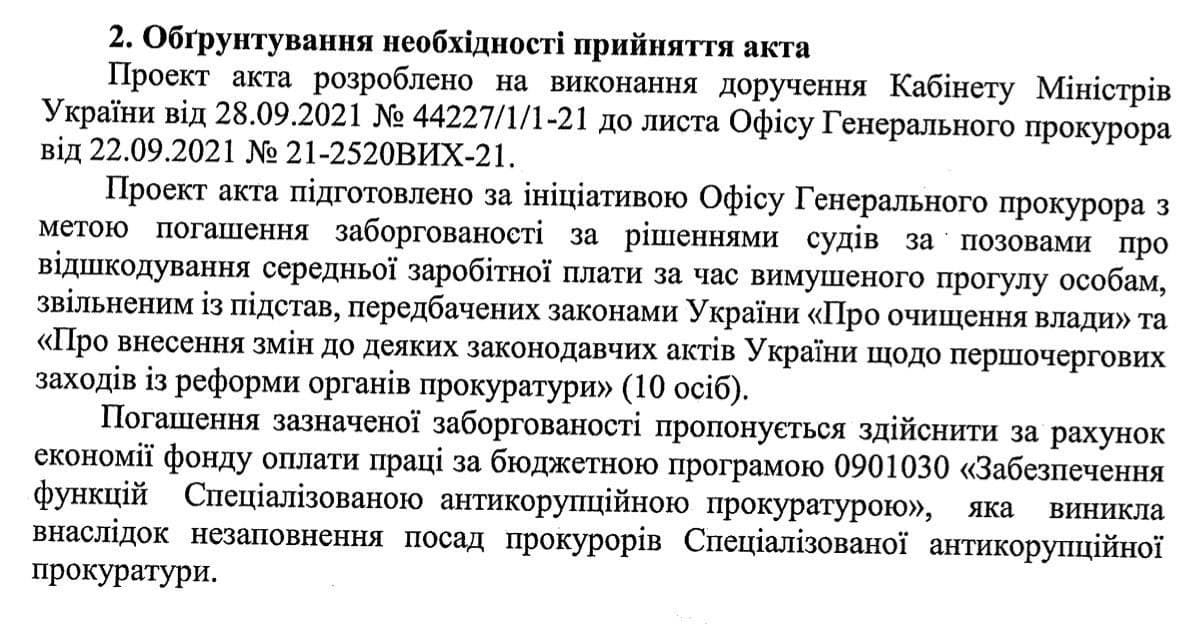 Люстрованим прокурорам заплатять з бюджету САП. Документ: Олексій Гончаренко у Telegram