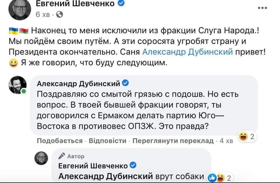 Євген Шевченко каже, що радіє вигнанню з фракції