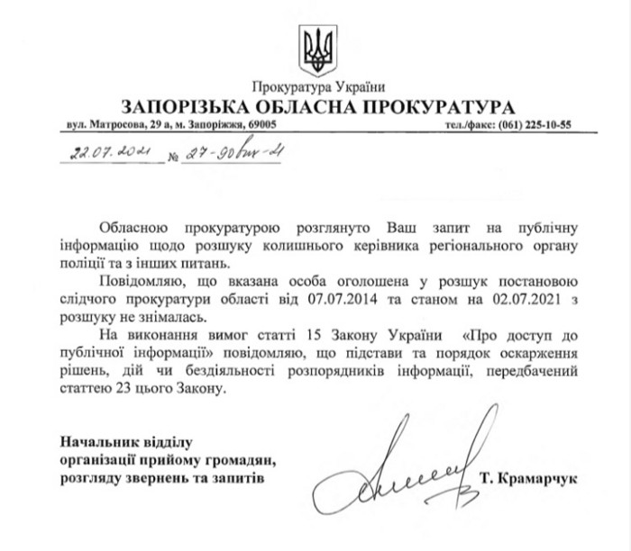 Відповідь Запорізької обласної прокуратури на запит Watchers