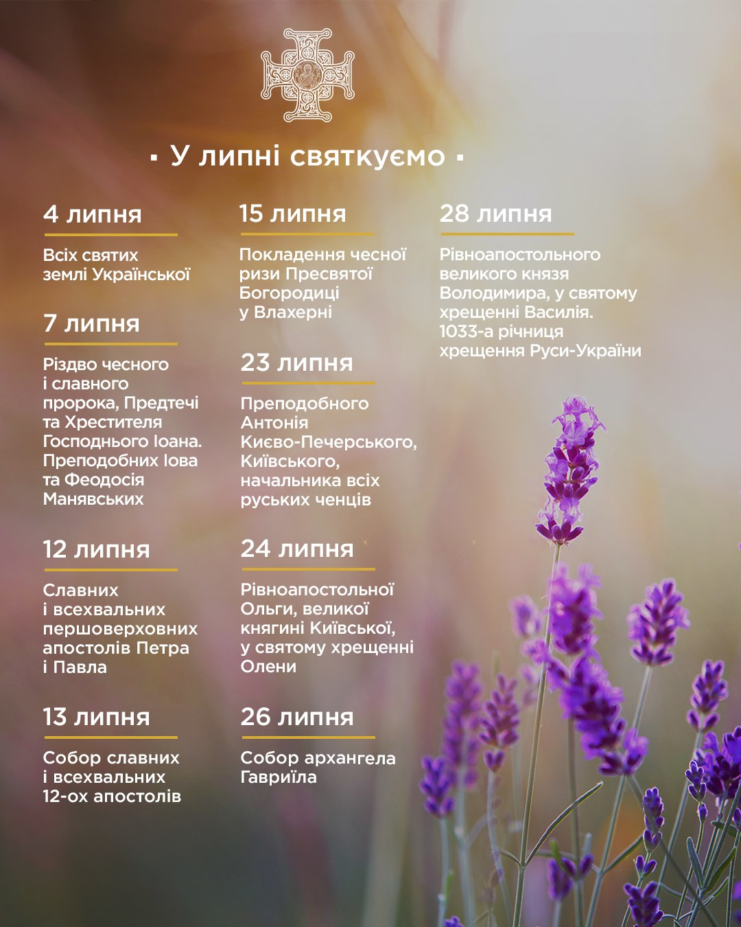 Православний календар на липень 2021. Фото: Православна церква України