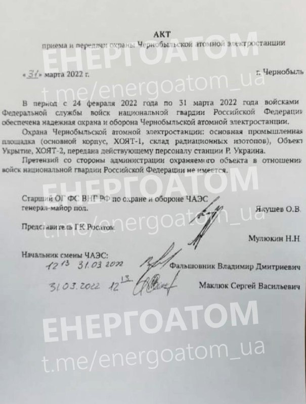 В оприлюдненому документі йдеться про те, що війська нацгвардії Росії начебто «охороняли» ЧАЕС з 24 лютого до 31 березня