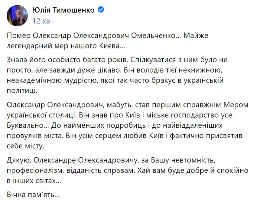 Юлія Тимошенко написала, яким був Олександр Омельченко