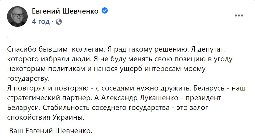 Євген Шевченко виступає за дружбу з Лукашенком