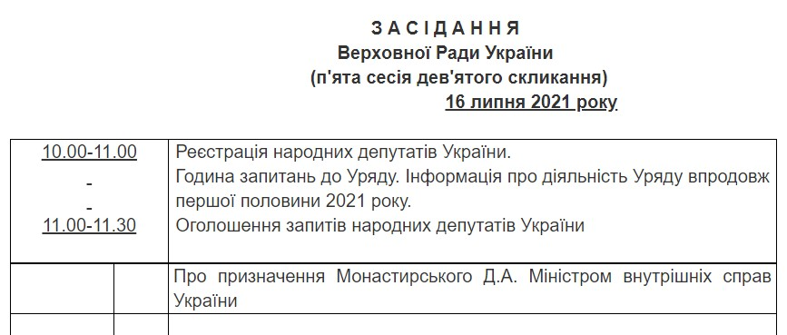 Оприлюднено порядок денний засідання Верховної Ради на 16 липня