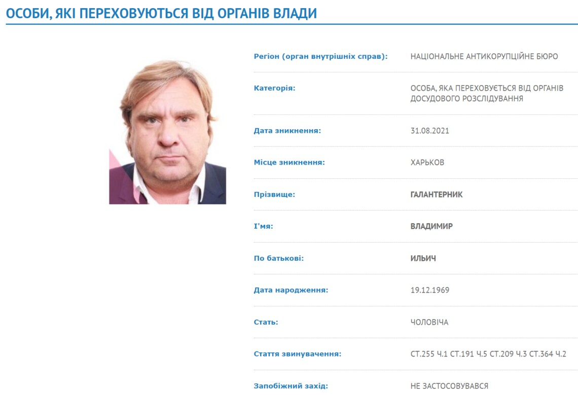 Володимиру Галантернику заочно повідомили про підозру у створенні та очоленні злочинної організації