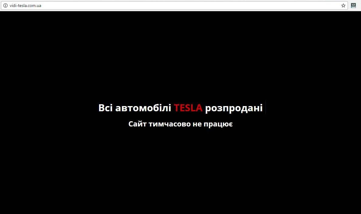 Скриншот сайту «ВіДі Тесла» 