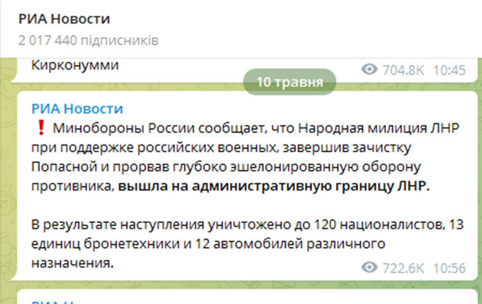 Скріншот з телеграм-каналу прокремлівського ресурсу РИА-Новости