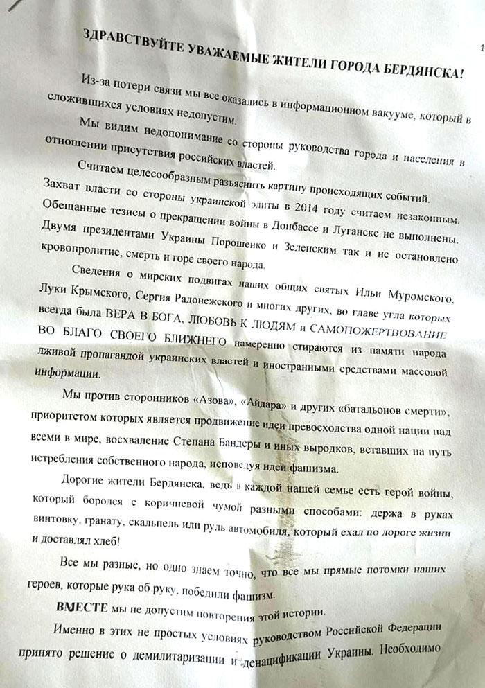 Маніпулятивна листівка, яку окупант розповсюджує у Бердянську