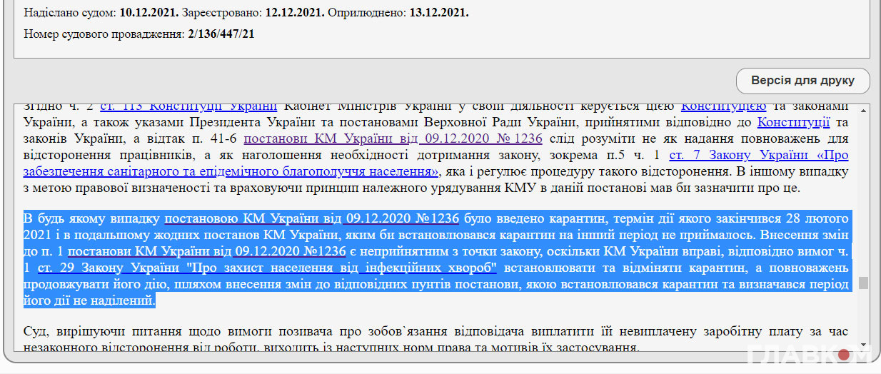 Суд вважає, що карантин в Україні завершився 28 лютого 2021 року (дані з судового реєстру)