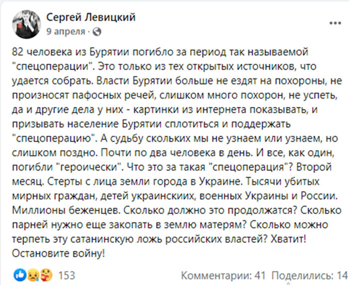 Скріншот з Facebook Левицького