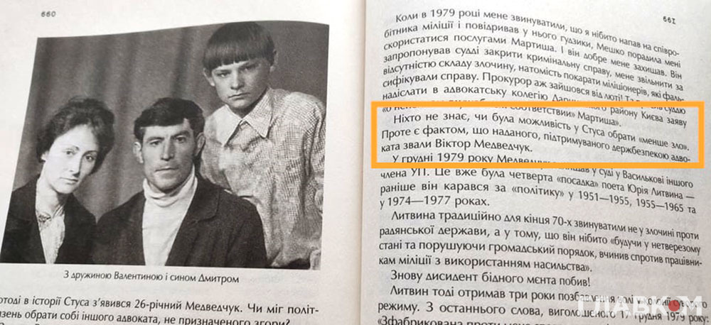 Апеляційний суд вважав, що одне речення з документальної книги «Справа Василя Стуса», таки треба спростувати автору Вахтангу Кіпіані