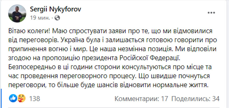 Скріншот з Facebook Никифорова
