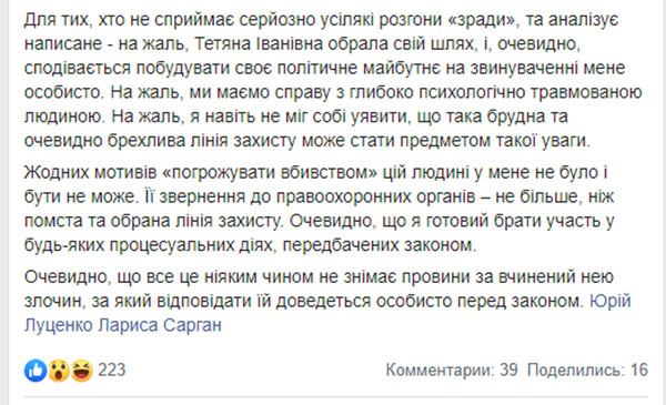 Допис Сергія Пашинського у Facebook