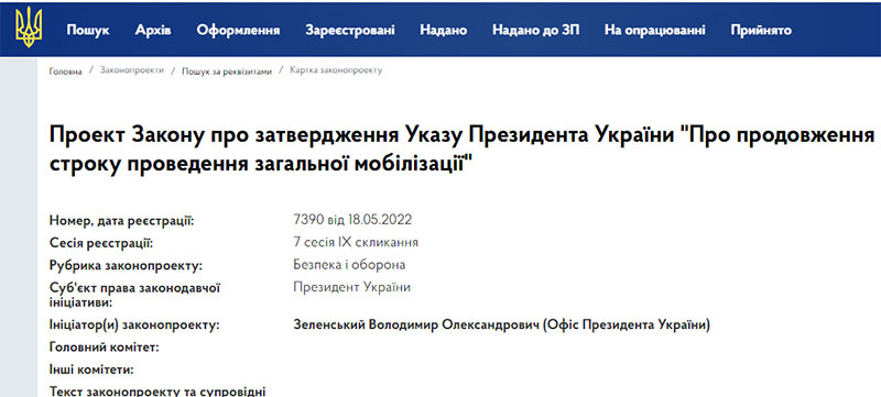 Скрнішоти з сайту Верховної Ради