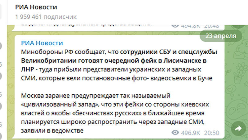Скріншот з Telegram «Риа Новости»