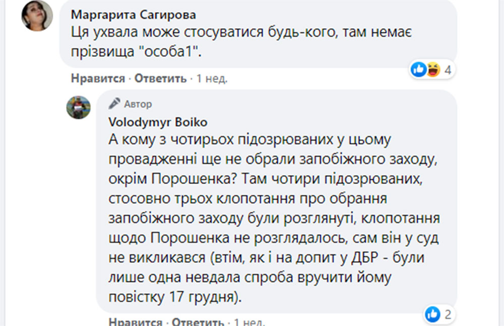 Скріншот з Facebook Володимира Бойка