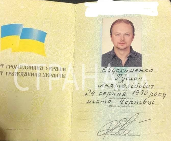 Копія паспорта сина Софії Ротару Руслана Євдокименка