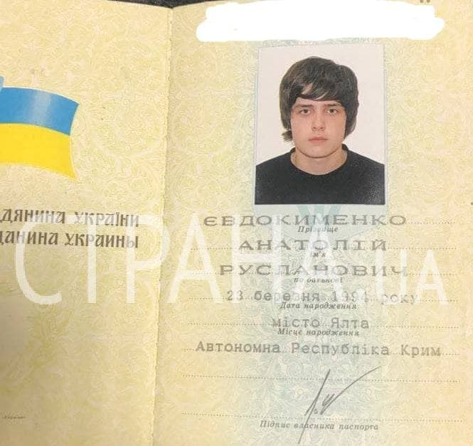 Копія паспорта онука Софії Ротару Анатолія Євдокименка