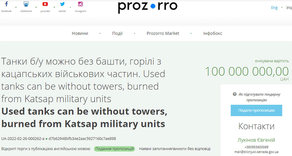 Скріншот з ProZorro