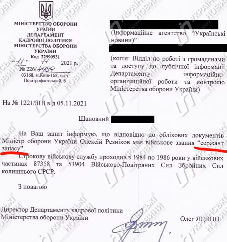Відповідь Міноборони на запит ukranews.com