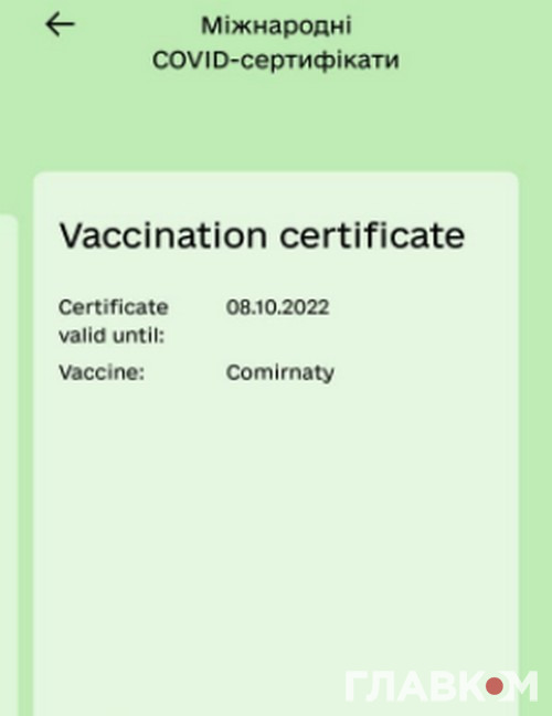Міжнародний сертифікат після бустерної дози, фото: glavcom.ua
