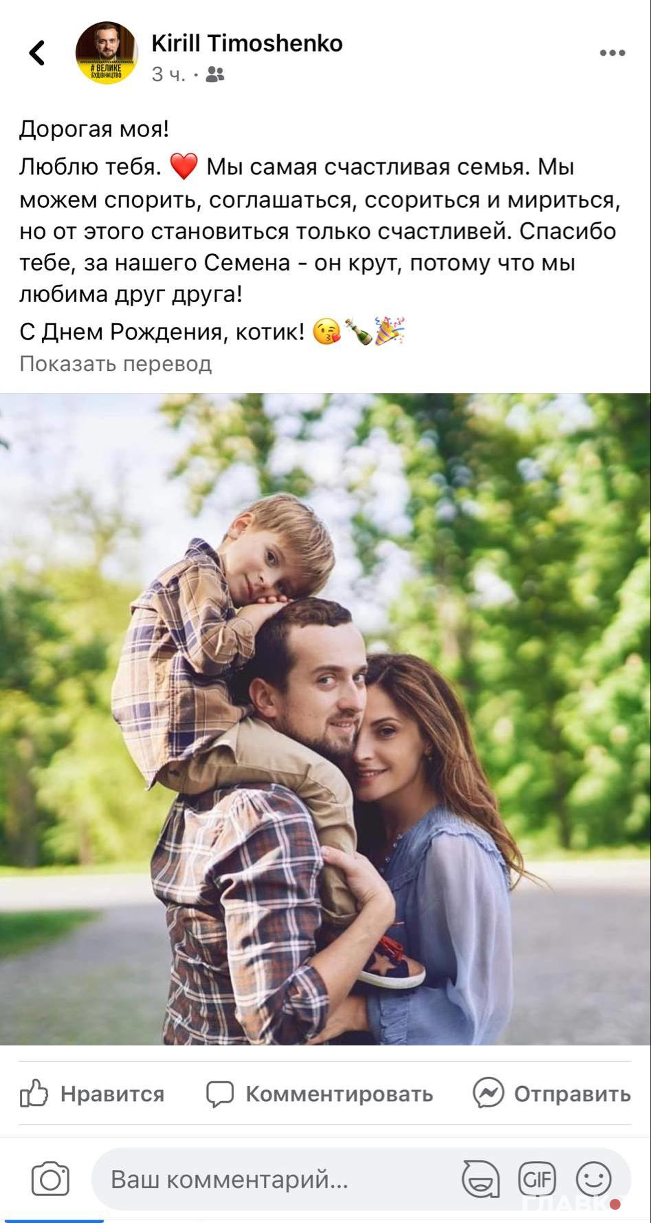 Скриншот с Facebook-страницы Кирилла Тимошенко