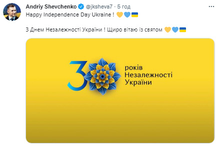 Шевченко не забув привітати Україну